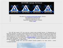 Tablet Screenshot of negativ.e-ngels.ru